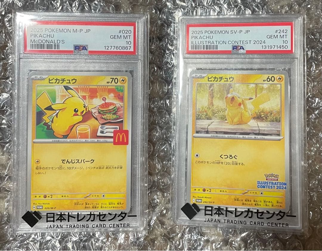 PSA10 ピカチュウ 2枚セット マクドナルド イラストコンテスト