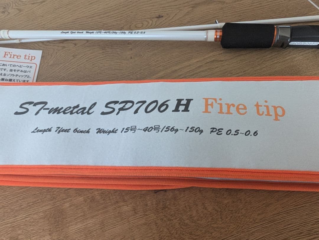 ティップラン　未使用　カンジイ　ファイヤーティップ　SP706H　同梱可