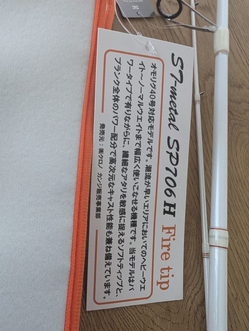 ティップラン　未使用　カンジイ　ファイヤーティップ　SP706H　同梱可