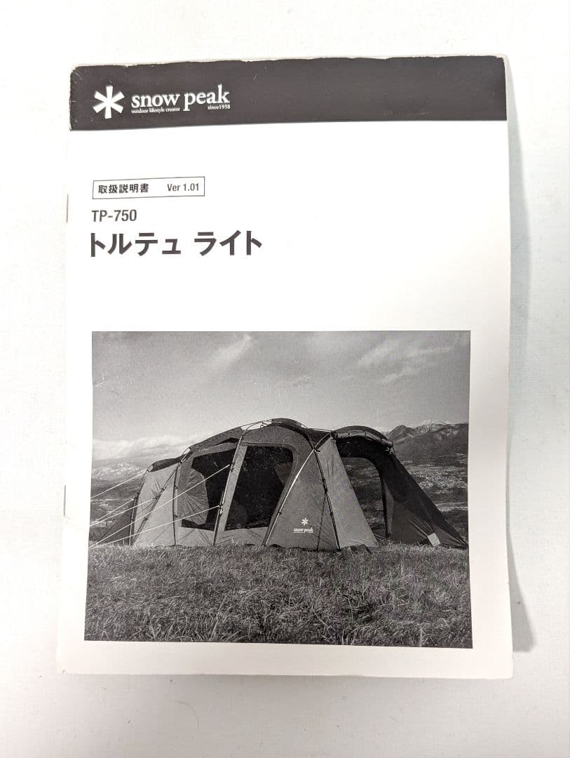 廃盤 希少  peak スノーピーク トルテュライト TP-750