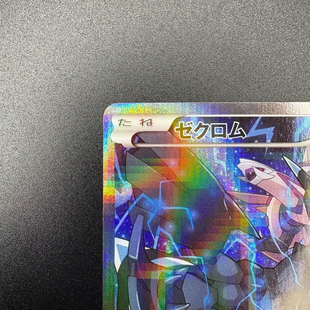 【即日発送/美品/セ⭕️】ゼクロム R 1ED CP2 009/027
