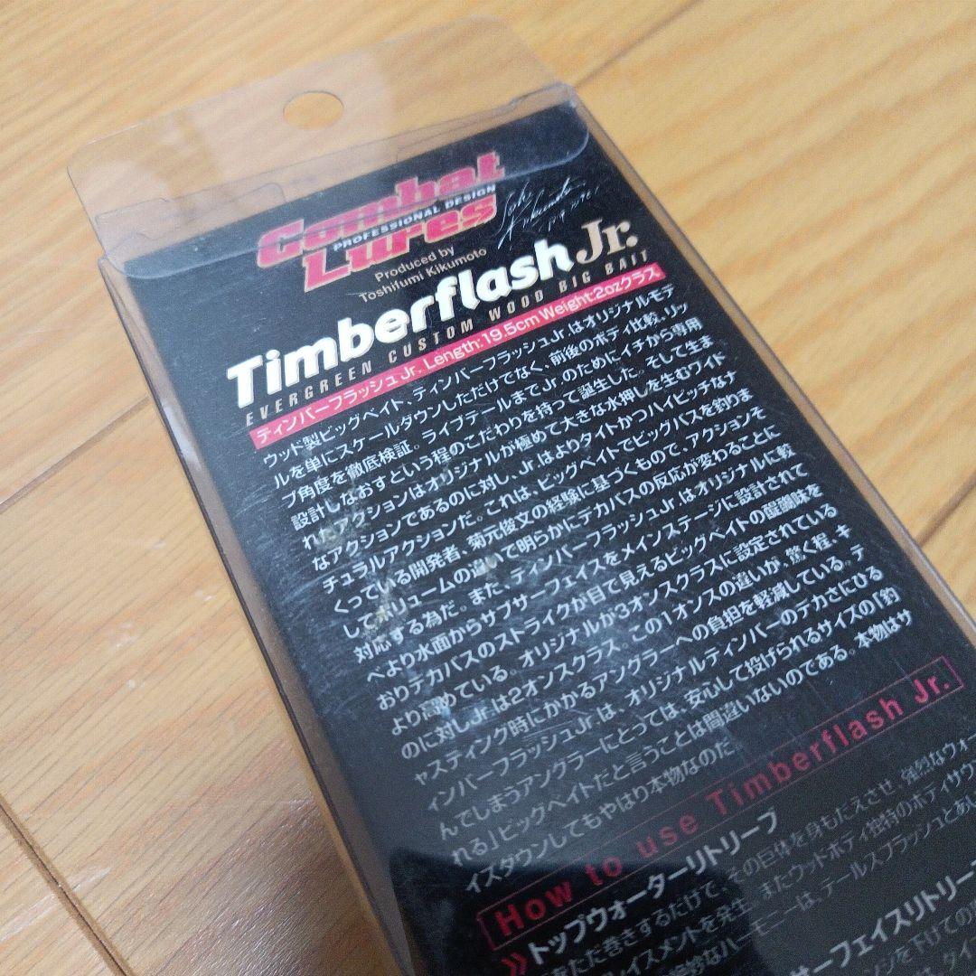 ティンバーフラッシュJr オチアユ 新品未開封