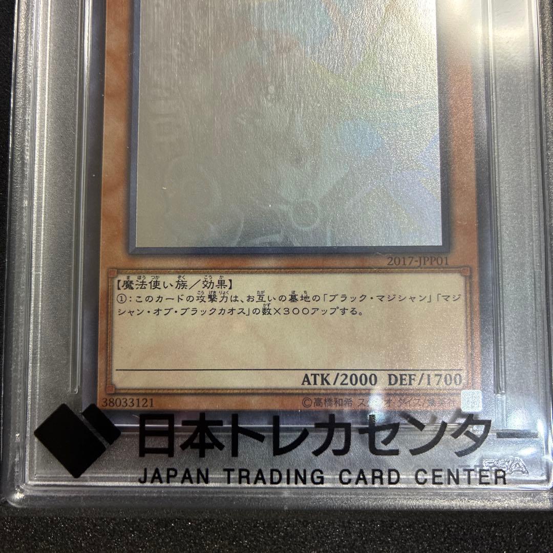 遊戯王 ブラック・マジシャン・ガール ホログラフィックwcs2017 PSA10