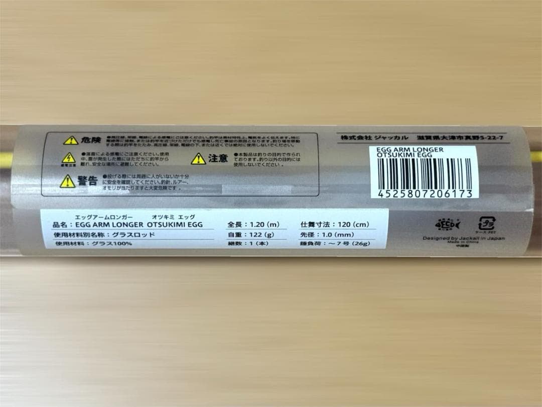 ◆ジャッカル エッグアーム EGG ARM LONGER オツキミエッグ◆