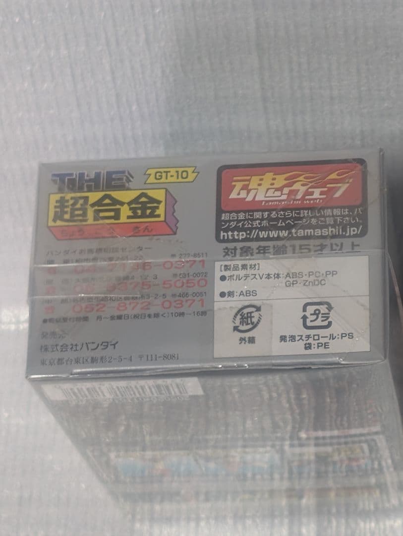 THE.超合金。ボルテスV。