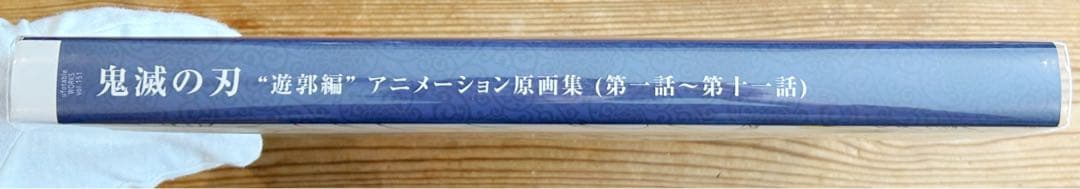 鬼滅の刃 ufotable 原画集 遊郭編