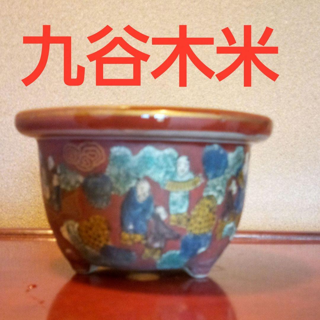 久谷木米丸鉢　盆栽鉢