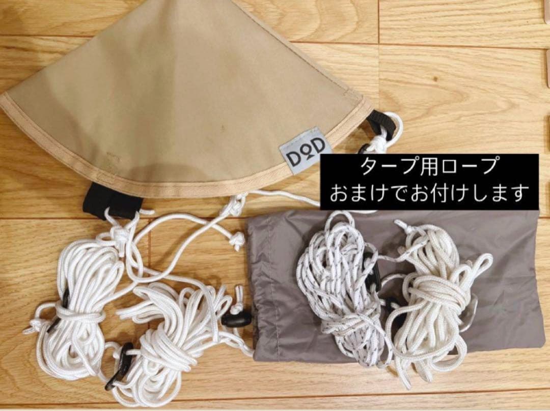 DOD 5点セット テント・タープ