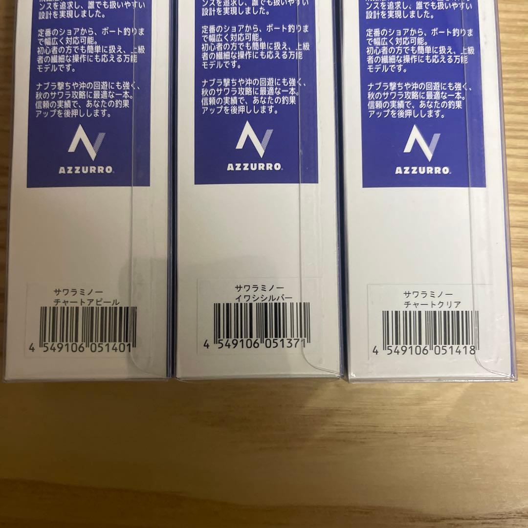 AZZURRO サワラミノー120mm 全6色セット