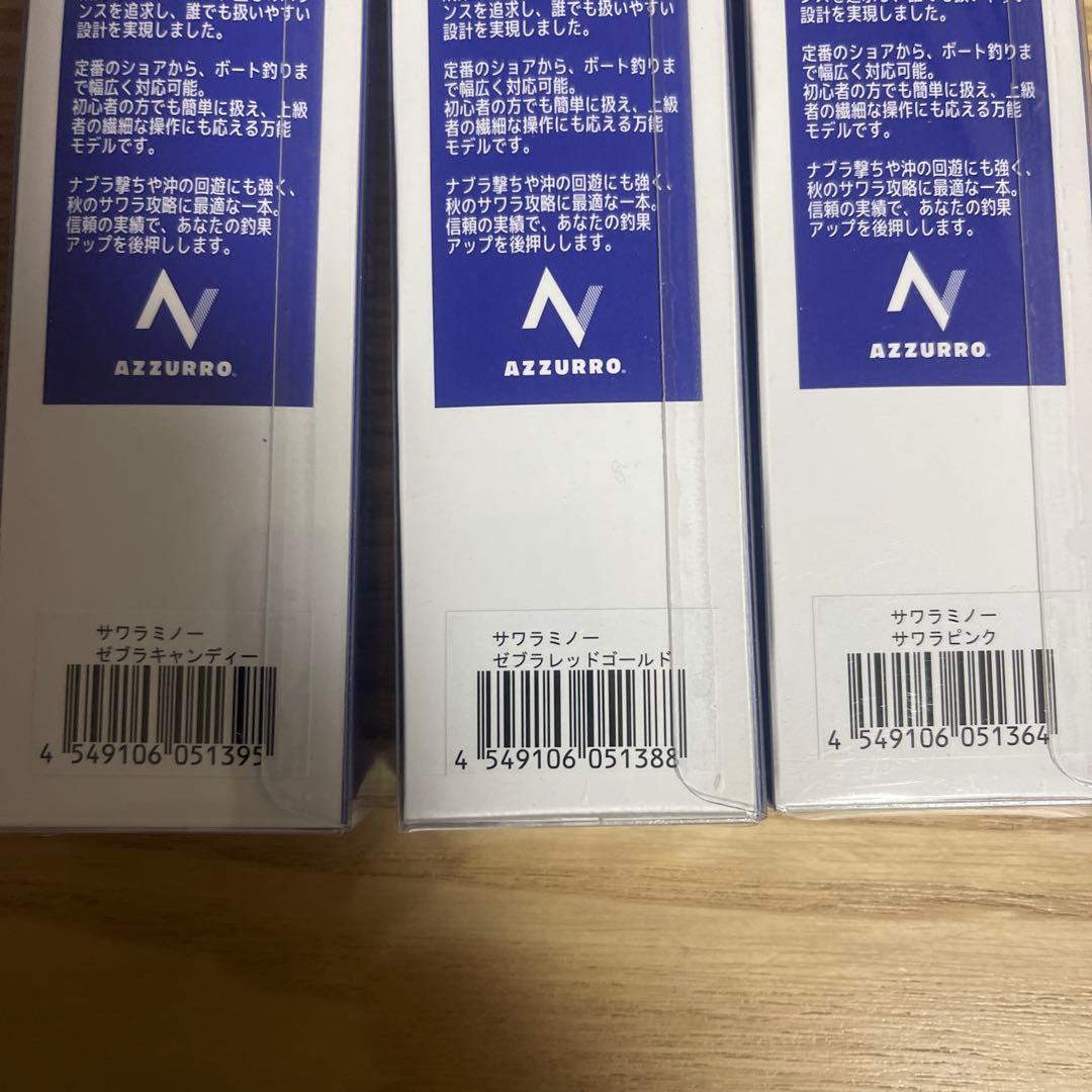 AZZURRO サワラミノー120mm 全6色セット