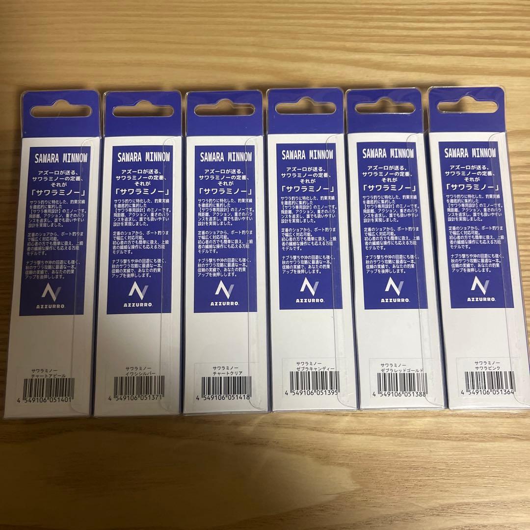 AZZURRO サワラミノー120mm 全6色セット