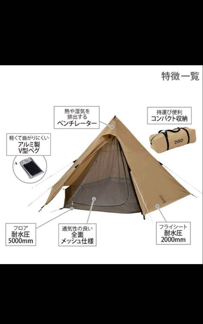 DODワンポールテントM 5人用 + いつかのタープ