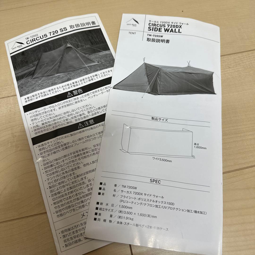 tent-Mark DESIGN サーカス720サイドウォールセット