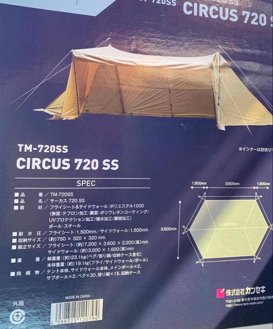 tent-Mark DESIGN サーカス720サイドウォールセット