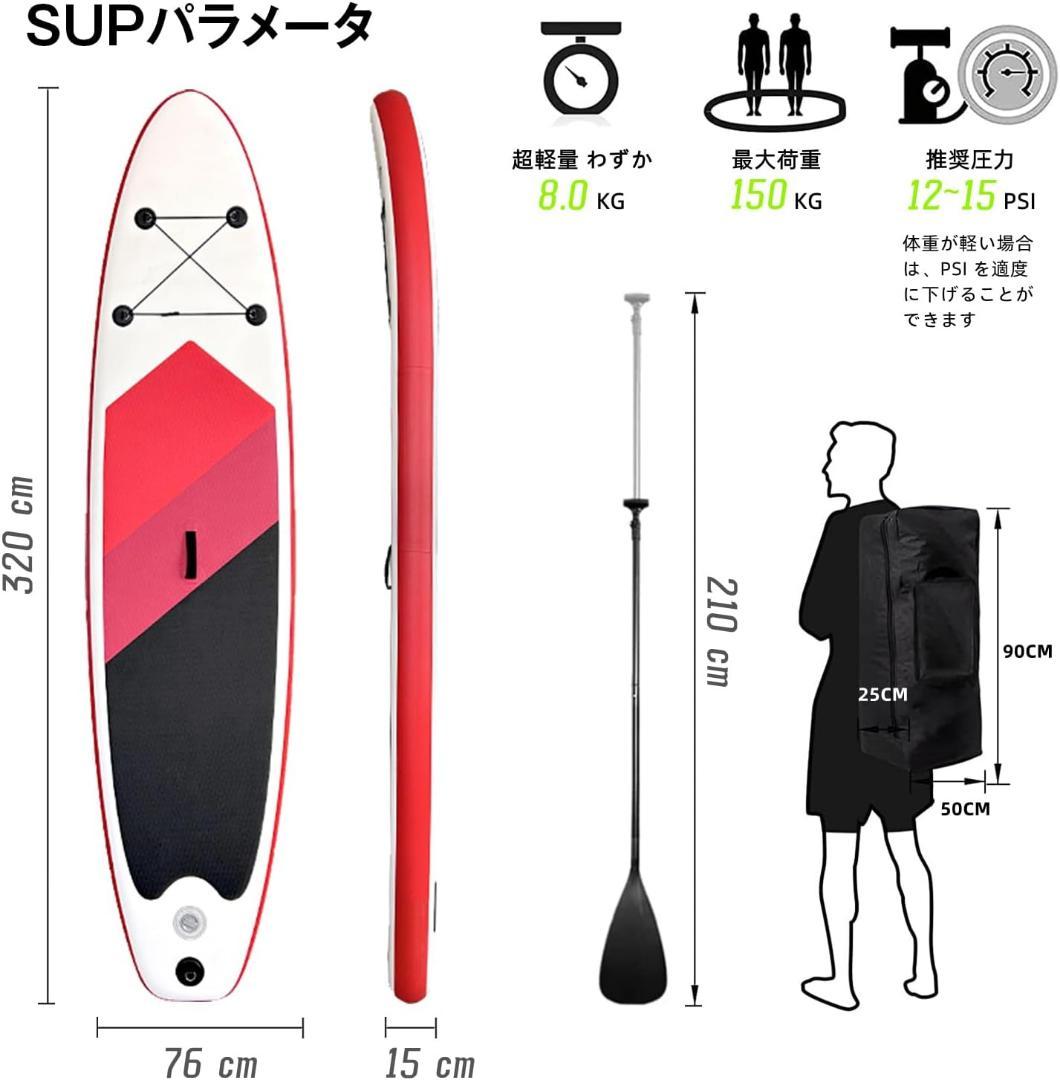 SUPボード サップボード スタンドアップパドルボード 長320cm 幅76cm