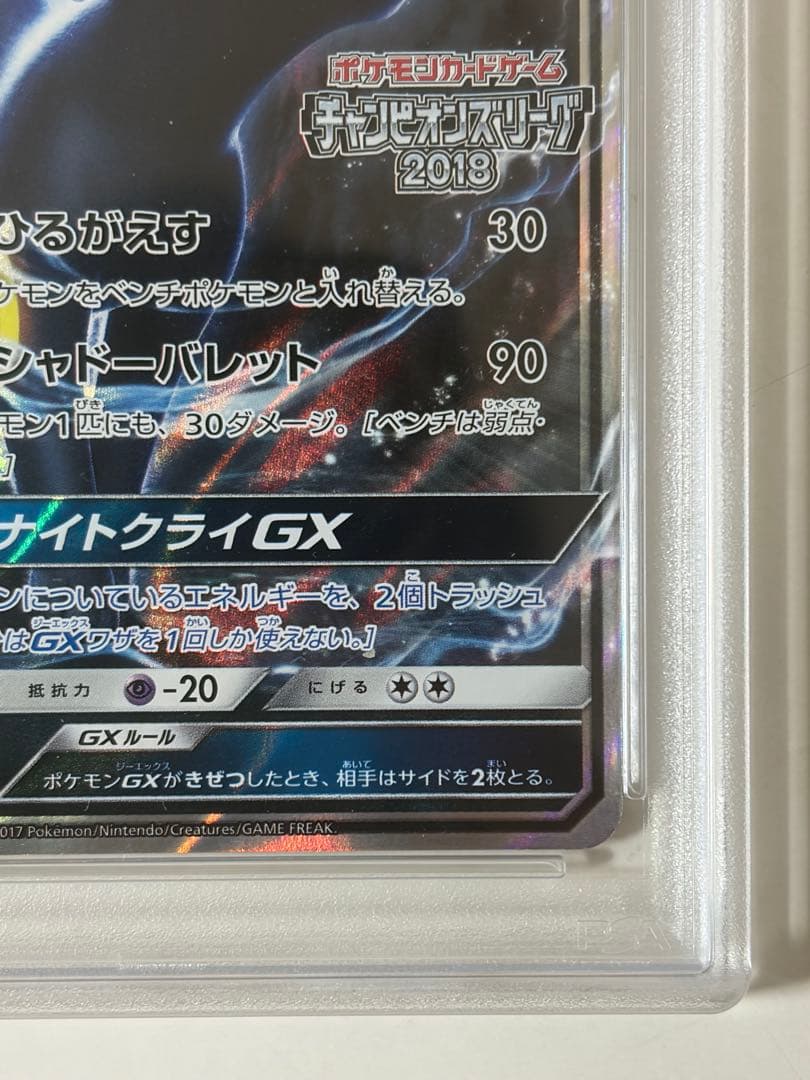 【PSA9】ブラッキーGX チャンピオンズリーグ2018 プロモ