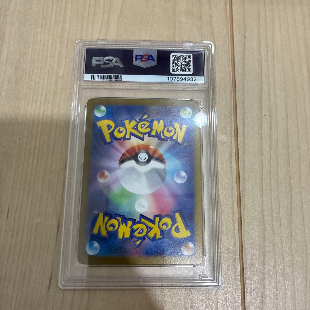 リーリエのピッピ　SAR PSA10