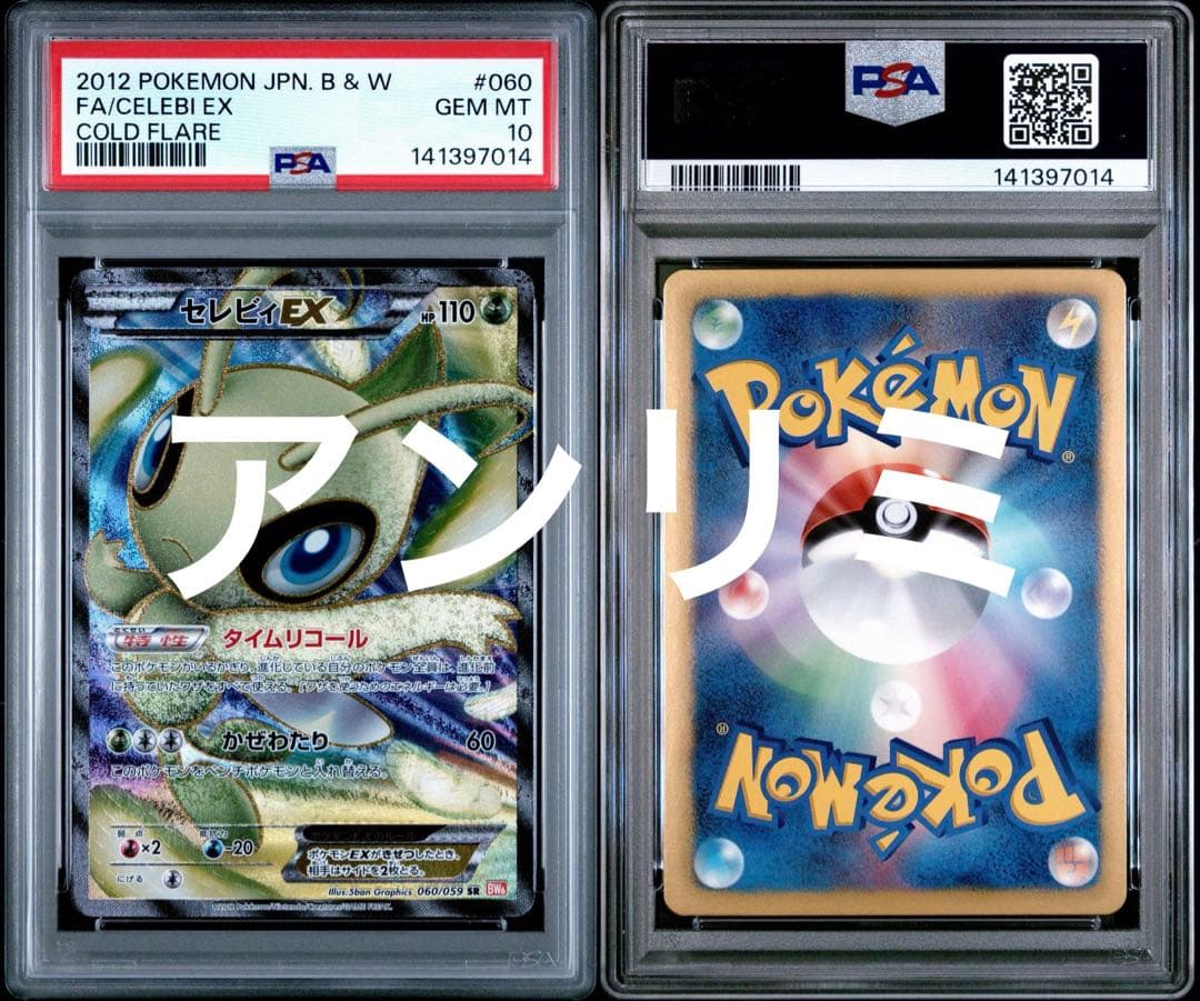 専用 セレビィEX SR PSA10 BW6 コールドフレア アンリミ