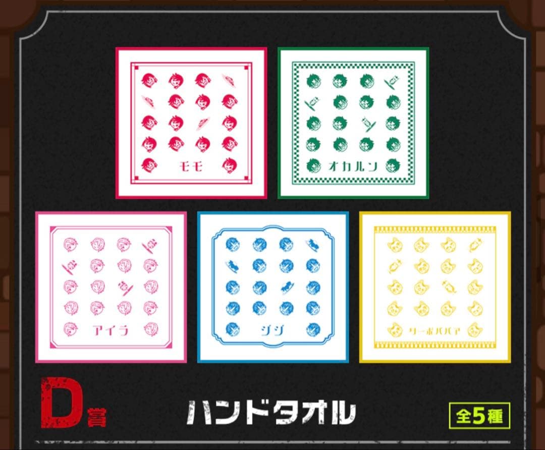 ダンダダン　ラッキーくじ　65点セット