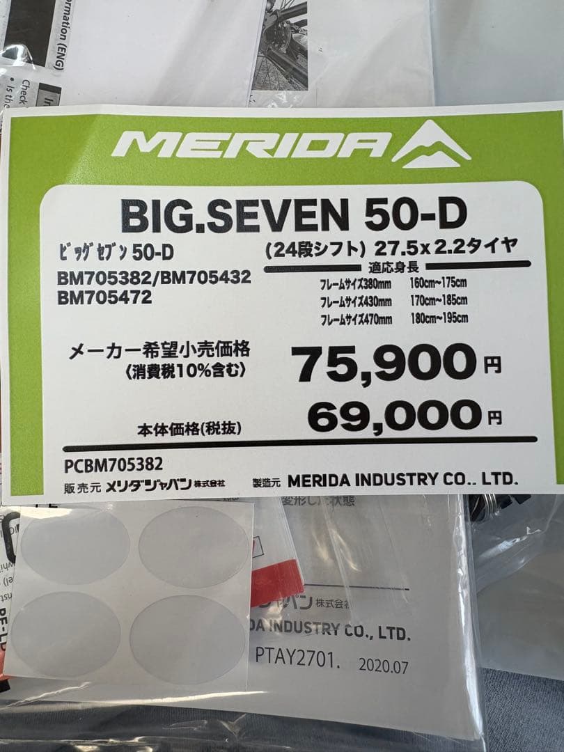 2月末まで:MERIDA BIG.NINE50-D ビッグナインMTB保証書付き