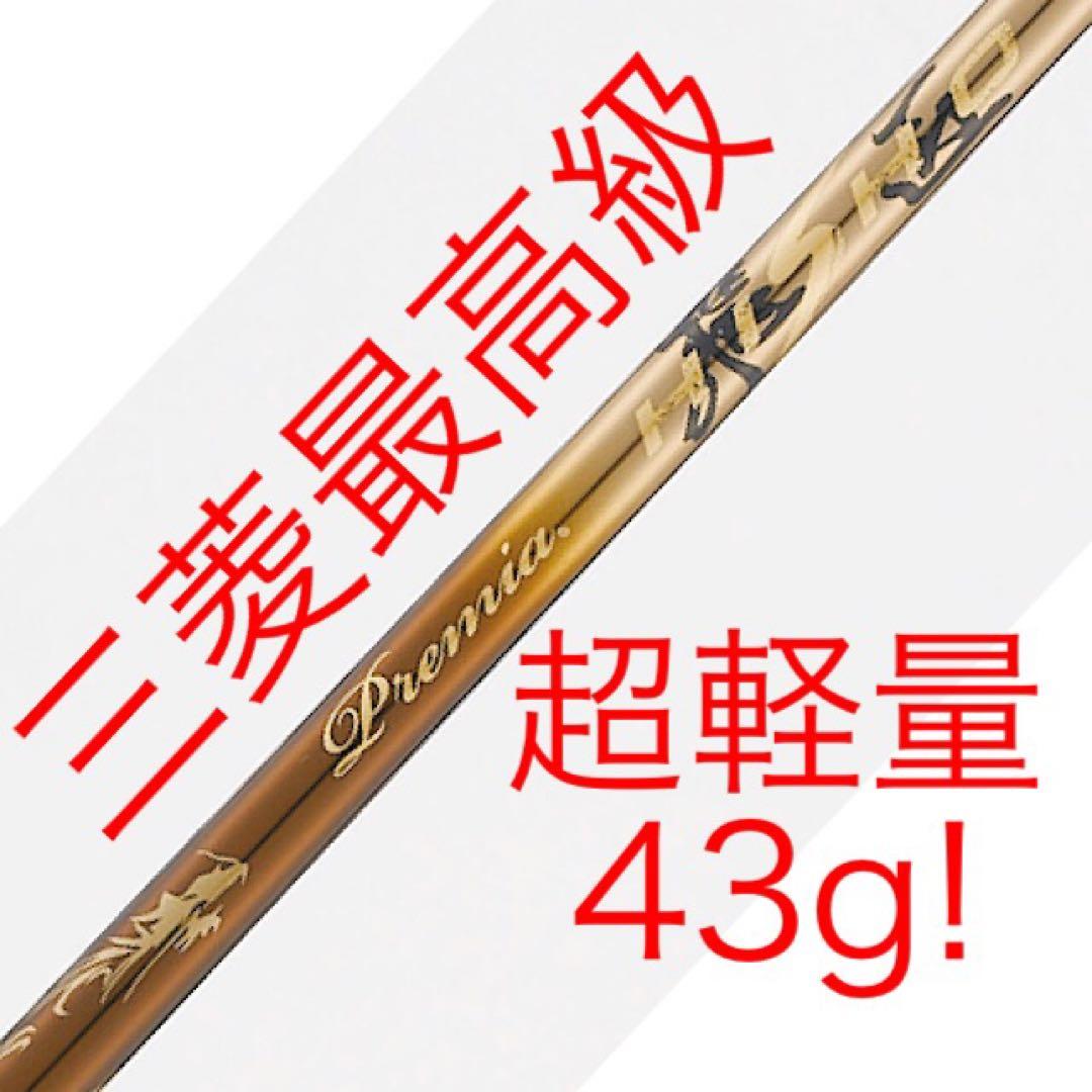 新品★最安値! スリーブ付 三菱 テンセイ プロホワイト1K ★ プレミア飛匠