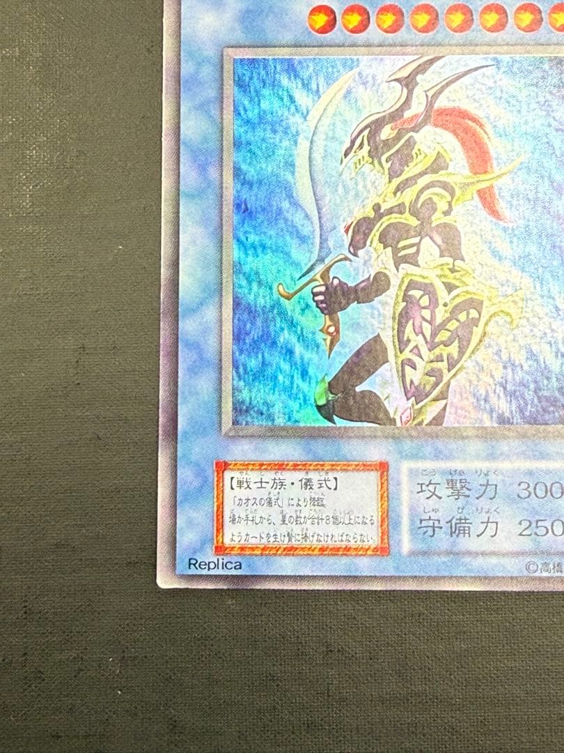 幻のカオス・ソルジャー 初版 UR プレミアムパック2 遊戯王