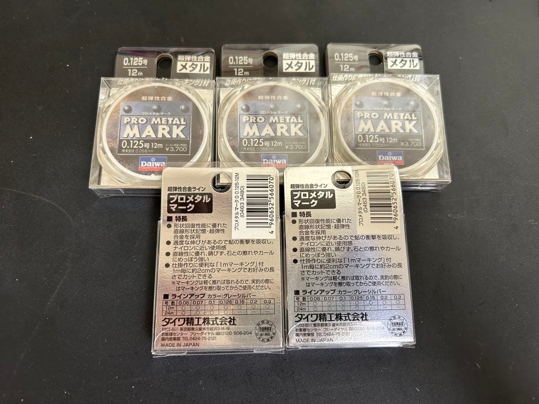 シーズン最終値下げ新品！DAIWA プロメタル　マーク　0.125号　5個セット