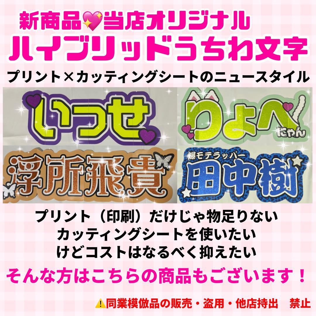 【プリント】 オーダー 連結うちわ 応援ボード パネル ネーム