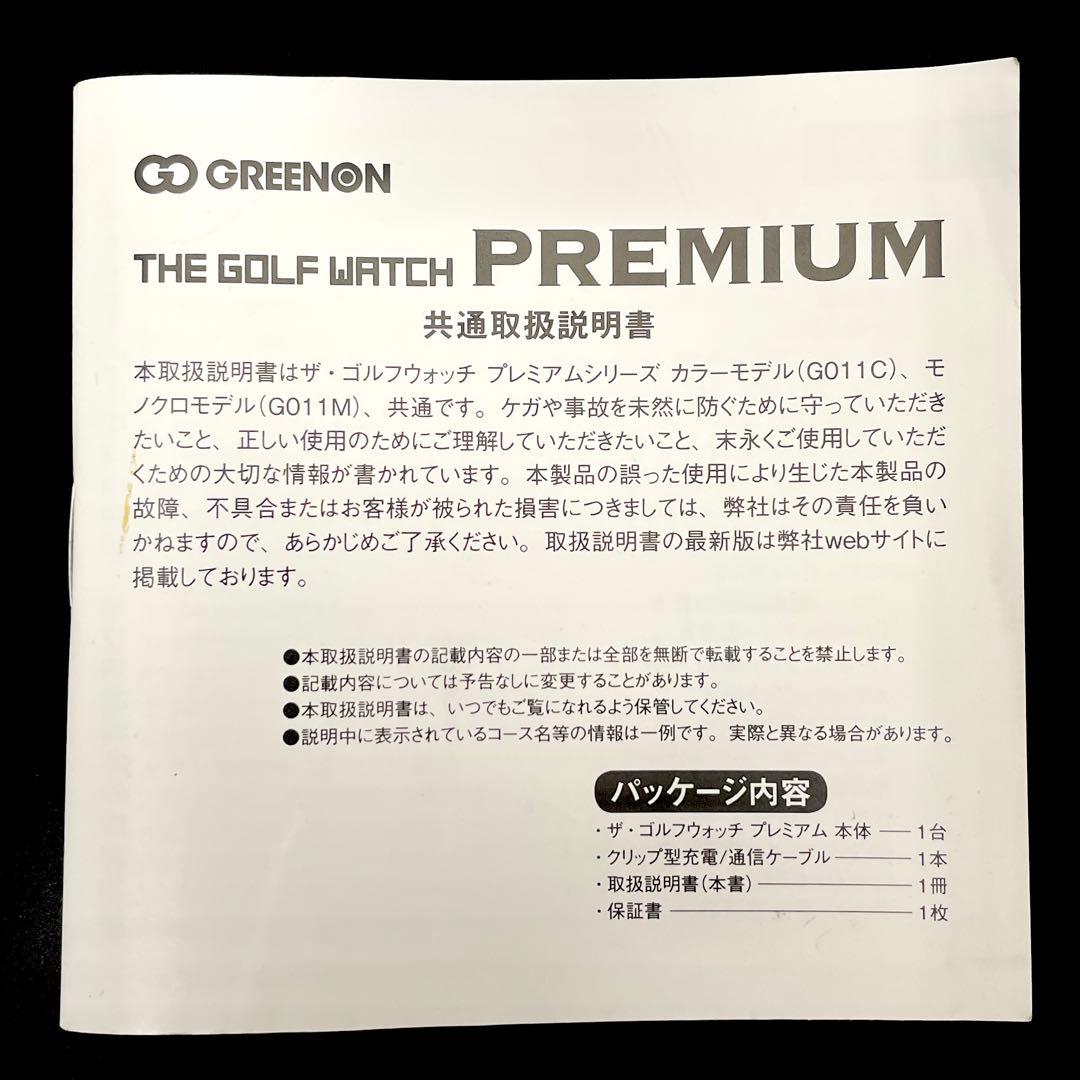 THE GOLF WATCH PREMIUM カラータイプ