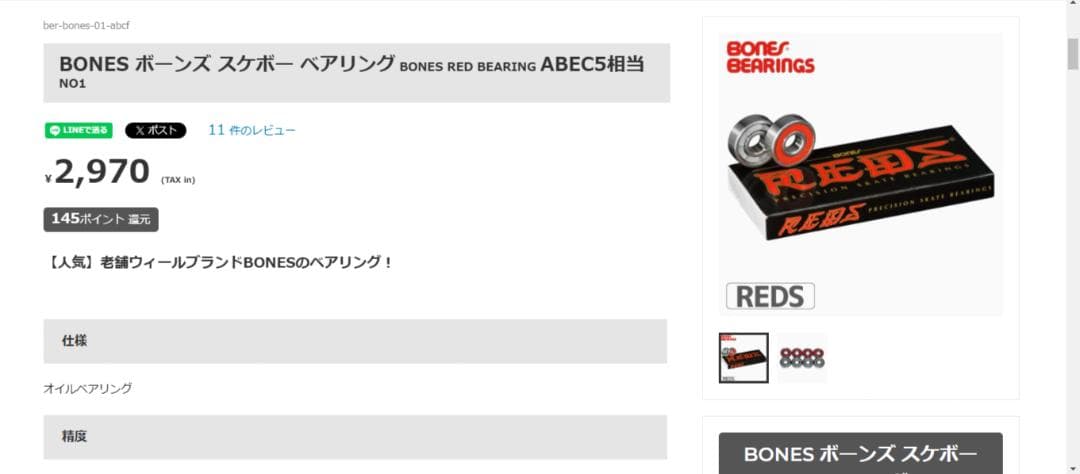 BONESベアリング交換済 スケートボード コンプリート デッキ
