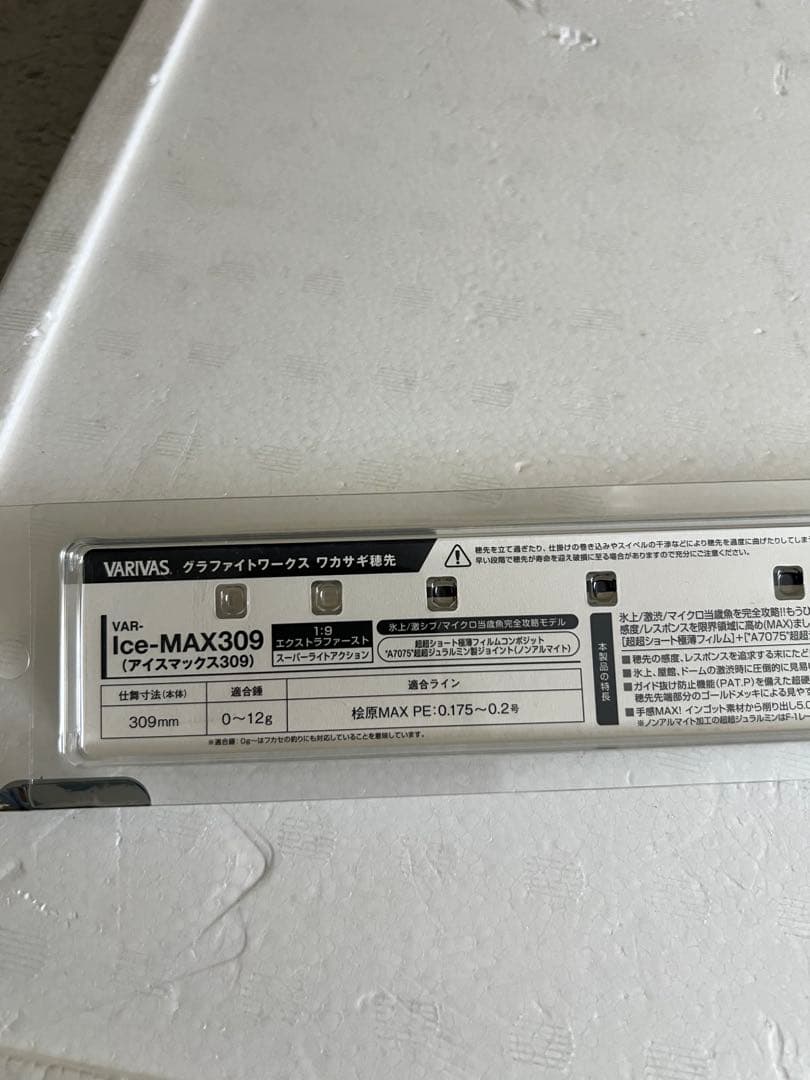 バリバス　ICE MAX-309