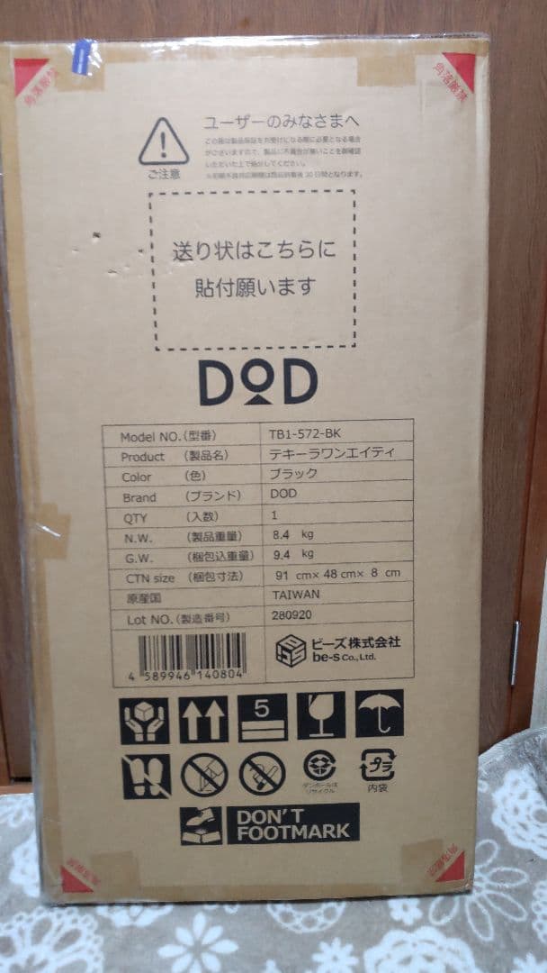 DOD キャナリーテーブルM TB1-572-BK ブラック 未開封