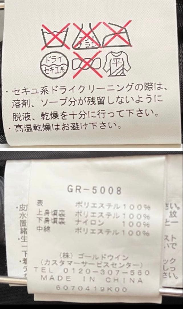 ゴールドウィンスキーウェアセット（15年前のもの）必ずサイズ確認！！上LL下L