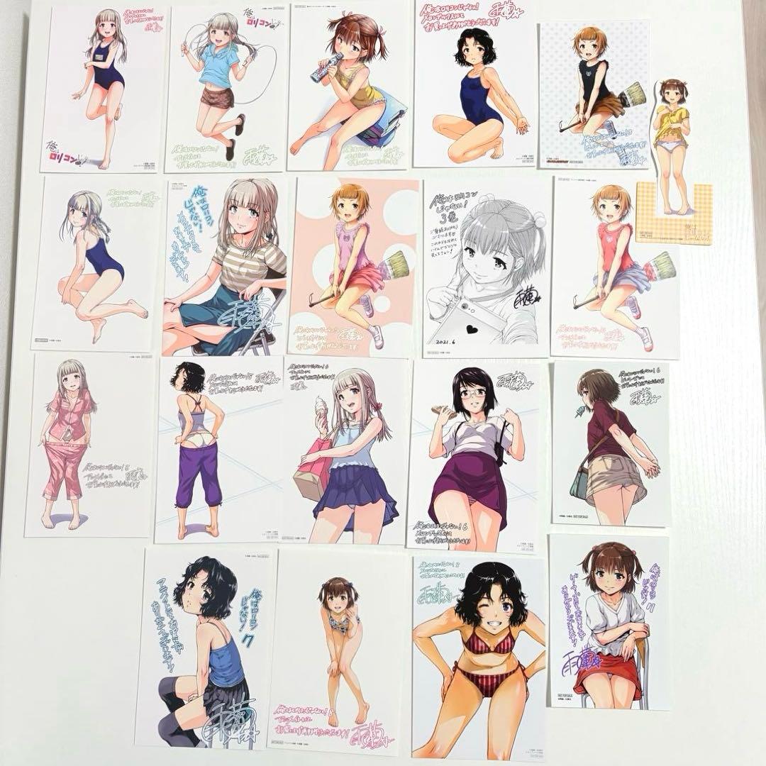 俺はロリコンじゃない 特典 イラストカードなど まとめ売り