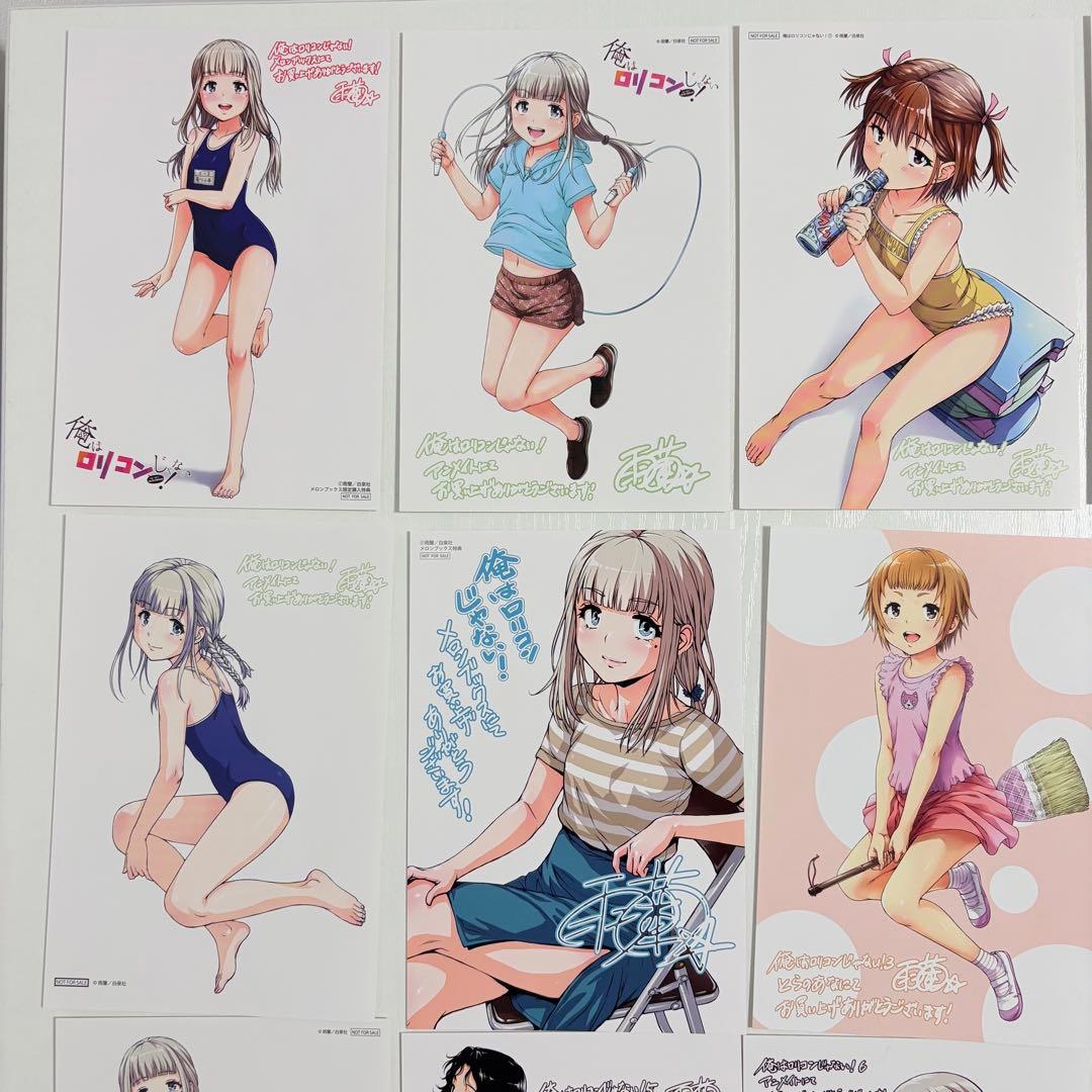 俺はロリコンじゃない 特典 イラストカードなど まとめ売り