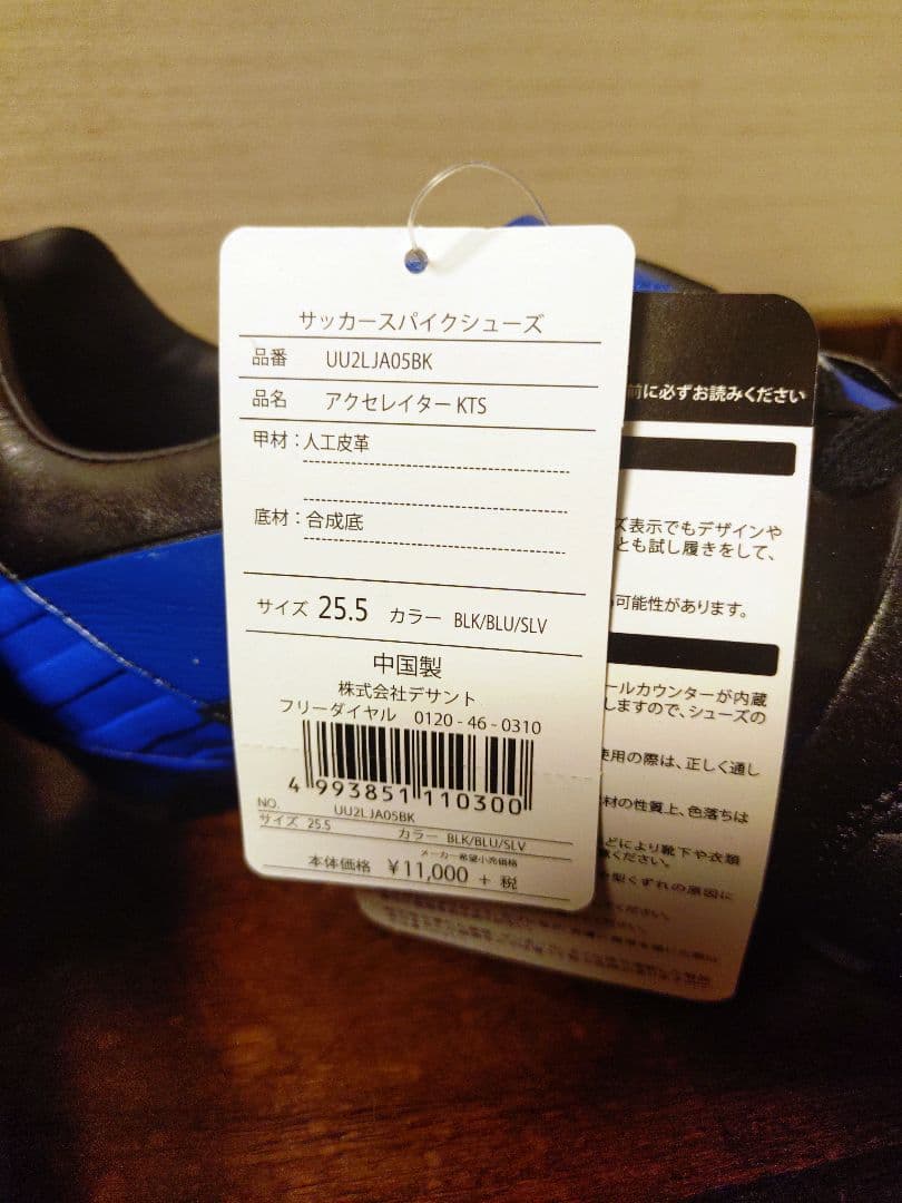 【新品タグ付】アンブロ サッカースパイク アクセレイター KTS 25.5cm