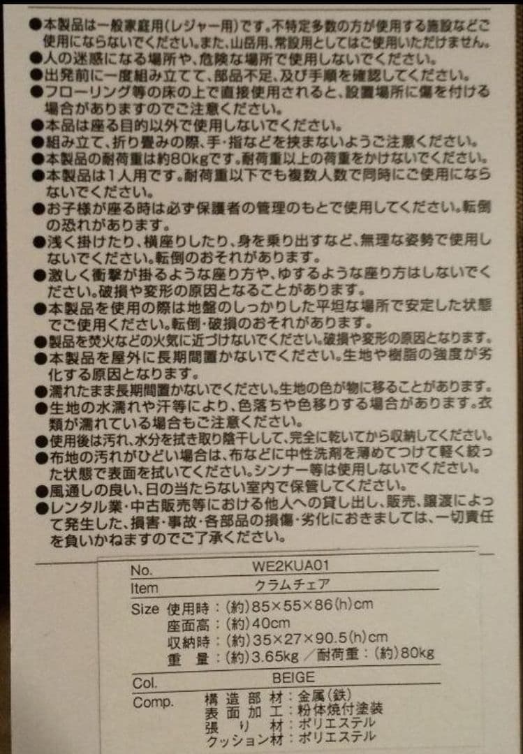 辺見えみりさん ディレクション クラムチェア