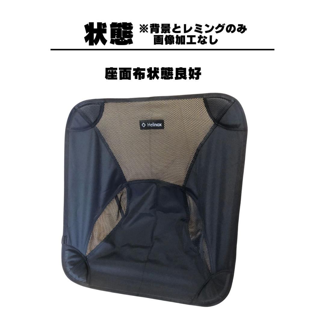 【美品】Helinox チェアワン　オールブラックギア