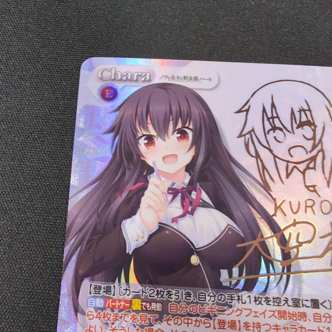 chaos 大切な想いの積み重ね黒木 未知 SP サイン【まとめ不可】