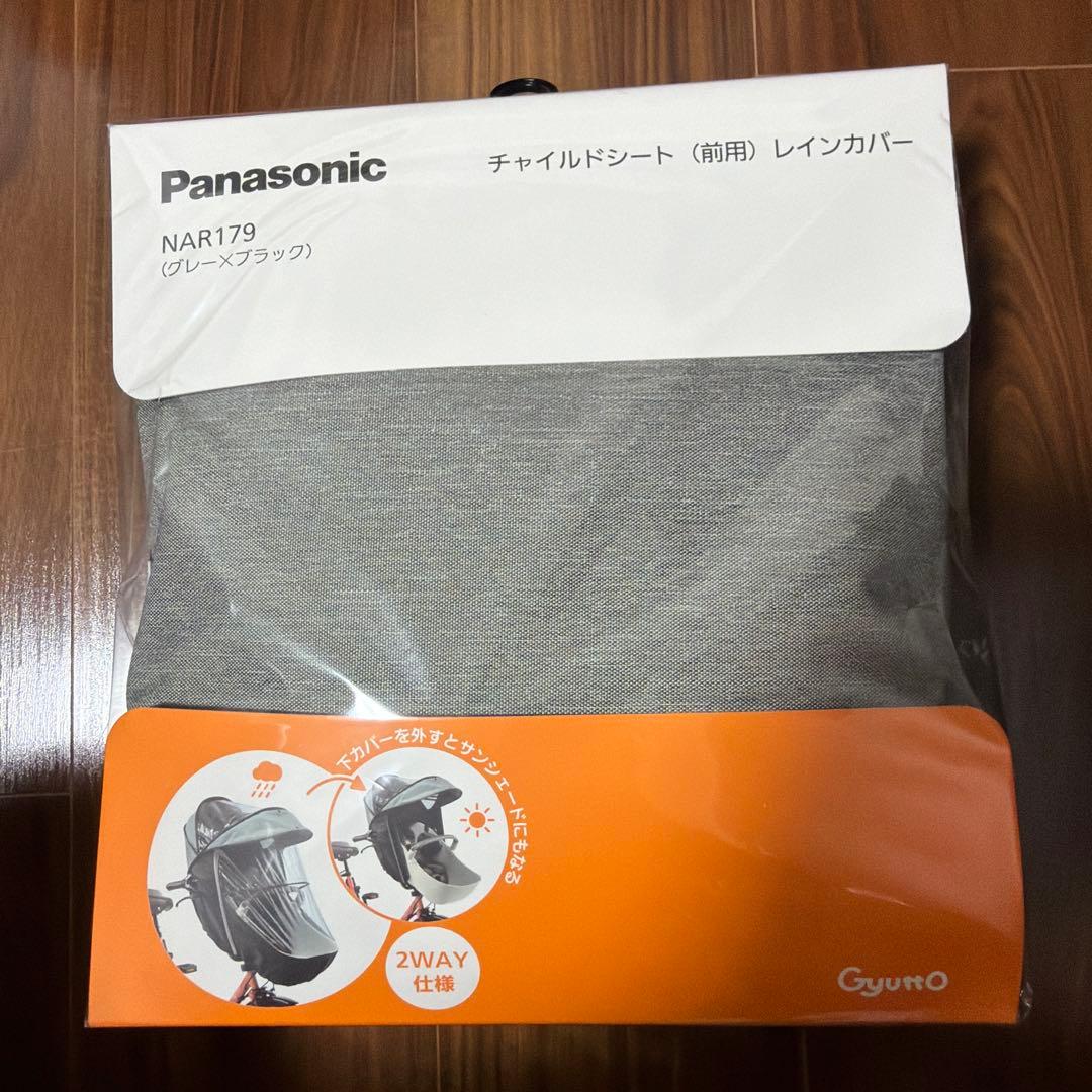 未開封Panasonic チャイルドシートカバー NAR179 グレー×ブラック
