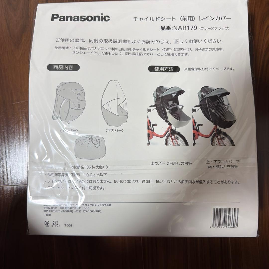 未開封Panasonic チャイルドシートカバー NAR179 グレー×ブラック