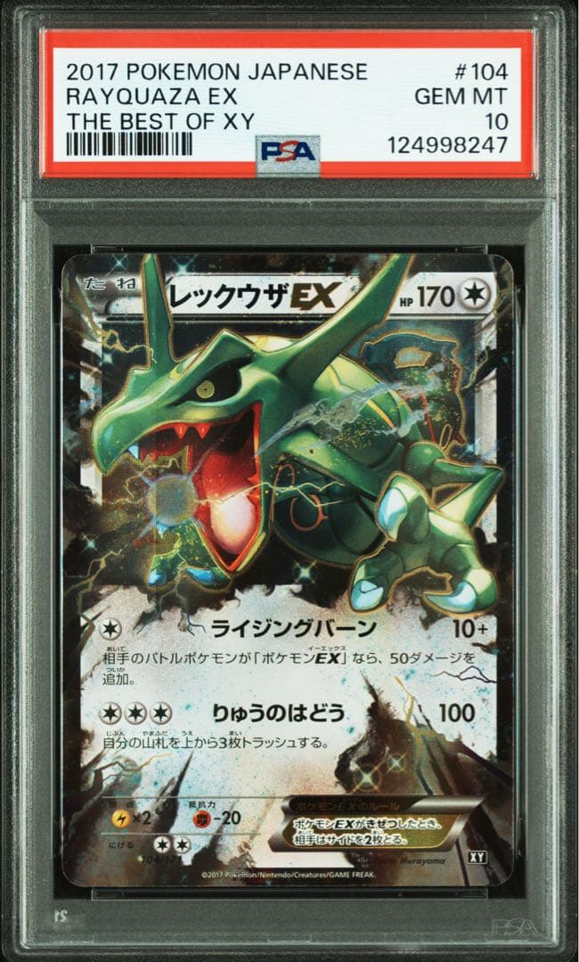 PSA10★ 2連番 レックウザEX MレックウザEX ポケカ アンリミ