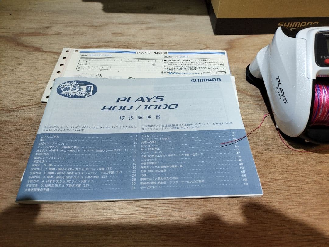早い者勝ち　シマノ　PLAYS 1000