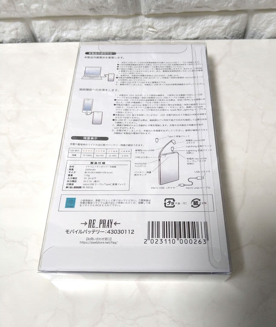【新品】羽生結弦RE_PRAY モバイルバッテリー 5000mAh
