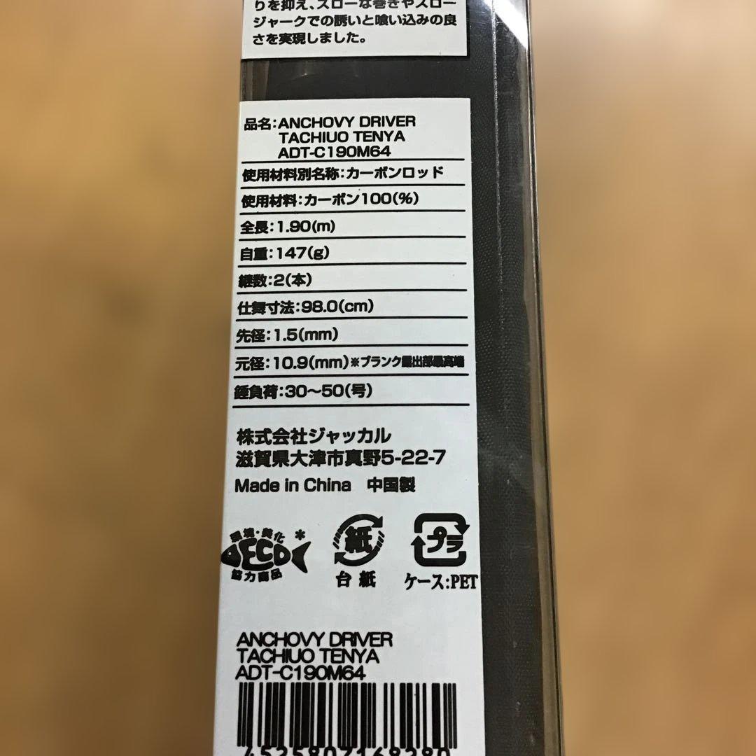 新品❗️太刀魚テンヤ　アンチョビドラゴン　ADT-C190M64