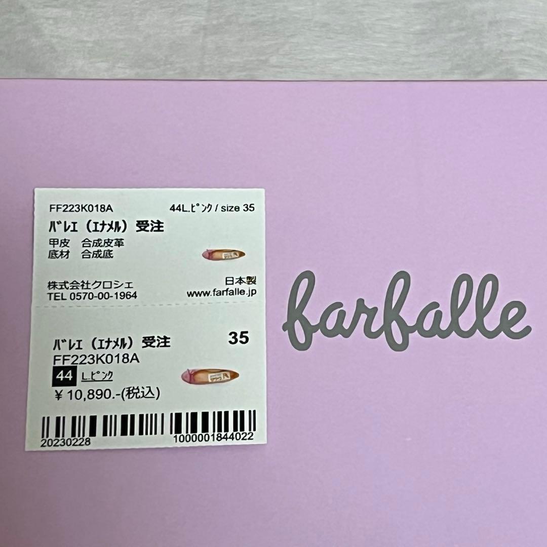 美品　ファルファーレ　バレエシューズ ピンク 35