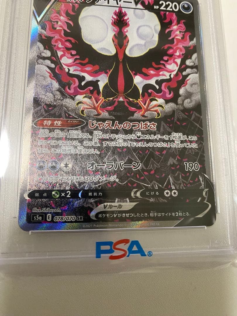 【 PSA10】ガラルファイヤーV SR S5a双璧のファイター 078/070