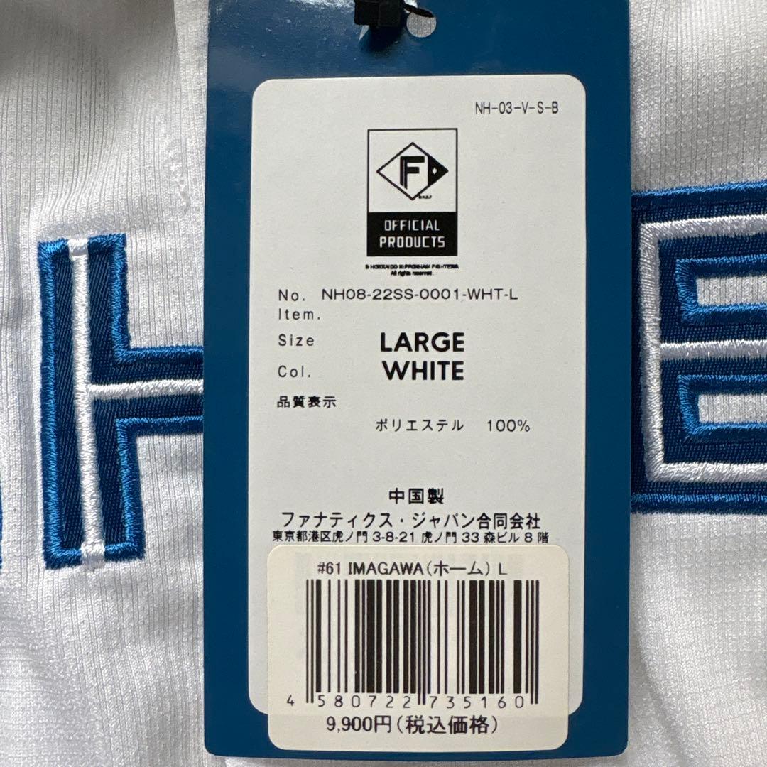 FIGHTERS 今川優馬選手　ユニフォーム Lサイズ