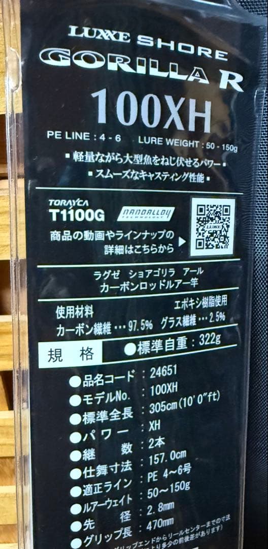樹　美品　ラグゼ ショアゴリラ100XH Gorilla R ヒラマサ