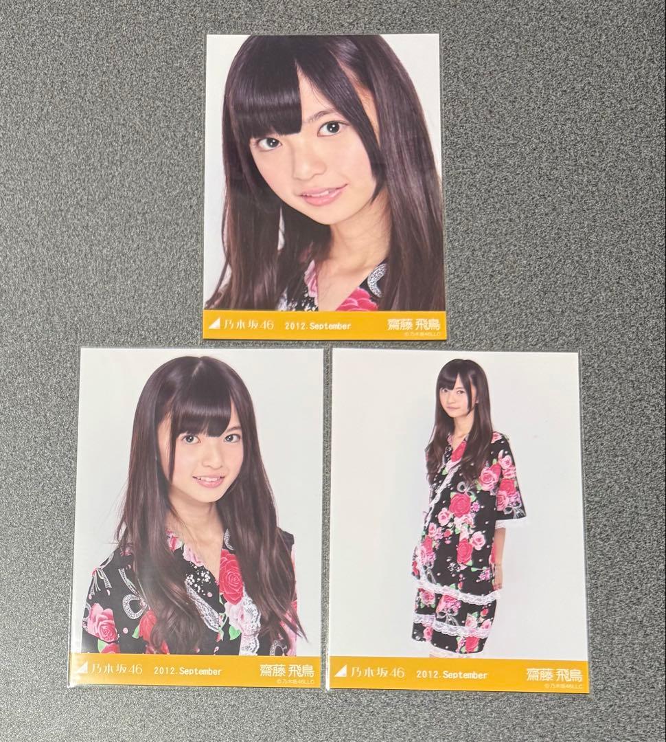 乃木坂46 生写真　甚平　齋藤飛鳥